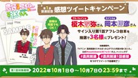 「農民関連のスキルばっか上げてたら何故か強くなった。」プレゼント企画の告知画像。