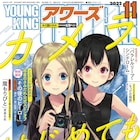 「惑星のさみだれ」の公式スピンオフがアワーズに、その後の三日月を描く