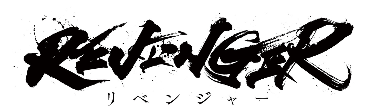 オリジナルアニメ「REVENGER」ロゴ