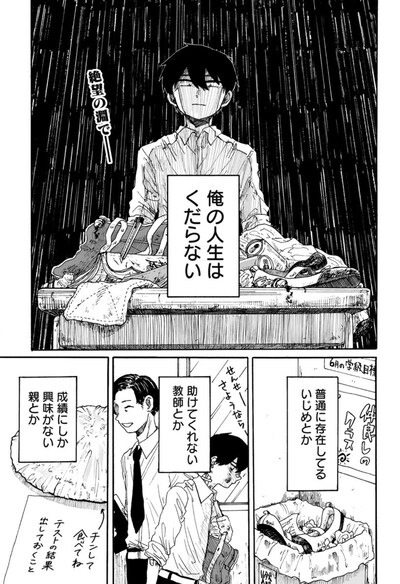 「最後の晩餐のお供」より。 (c)岸川瑞樹/集英社
