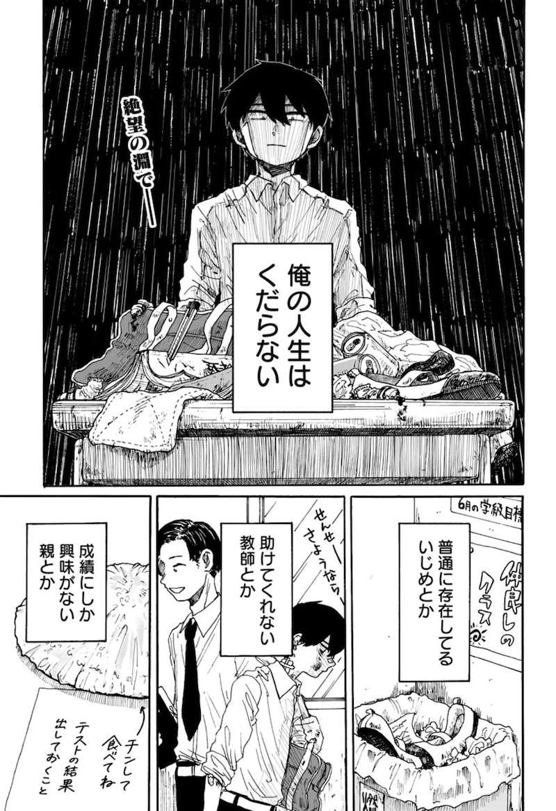 「最後の晩餐のお供」より。 (c)岸川瑞樹/集英社