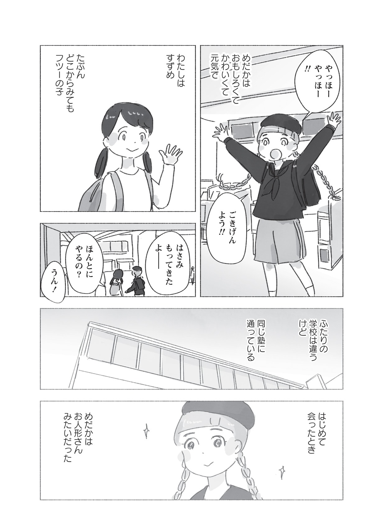 「すずめの学校」より。