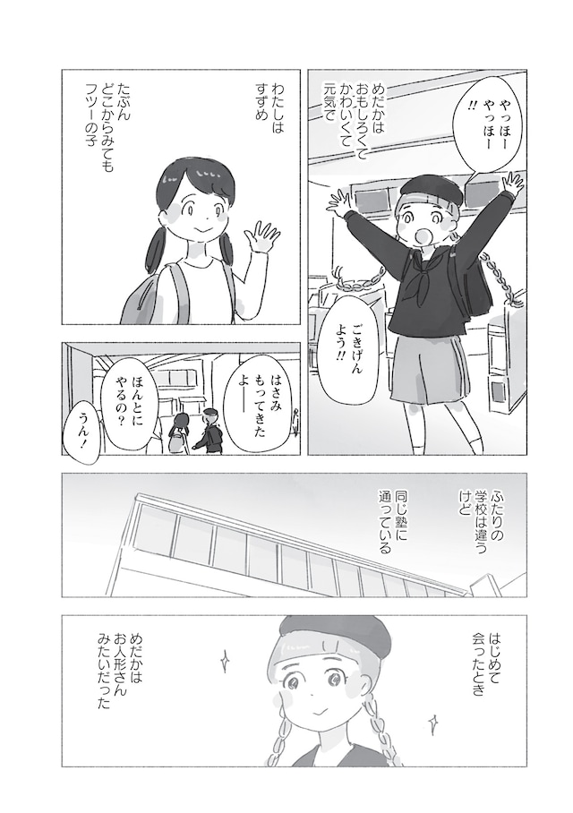 10月9日は 塾の日 今日は何の日 マンガで覚えるたのしい記念日 第15回 コミックナタリー