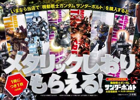 「機動戦士ガンダム サンダーボルト」の書店フェアの告知画像。