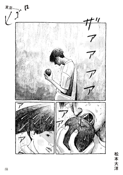 「東京ヒゴロ」のPOP。