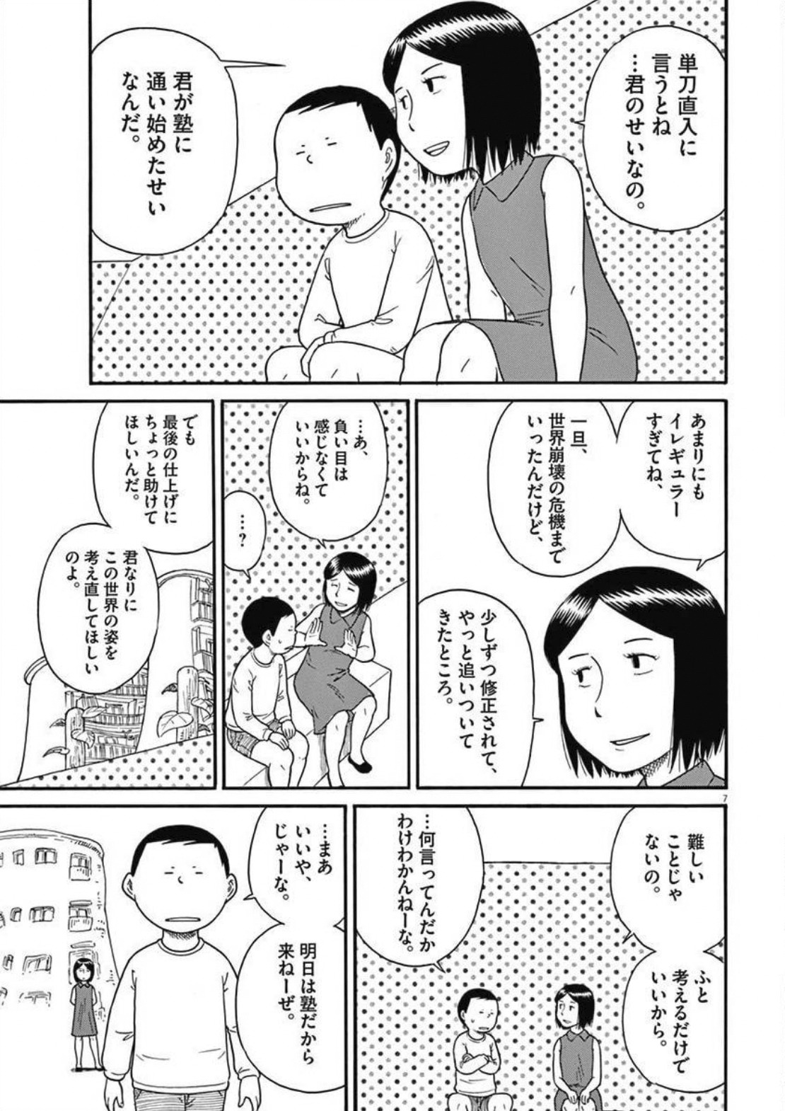 「団地ともお」より。(c)小田扉／小学館