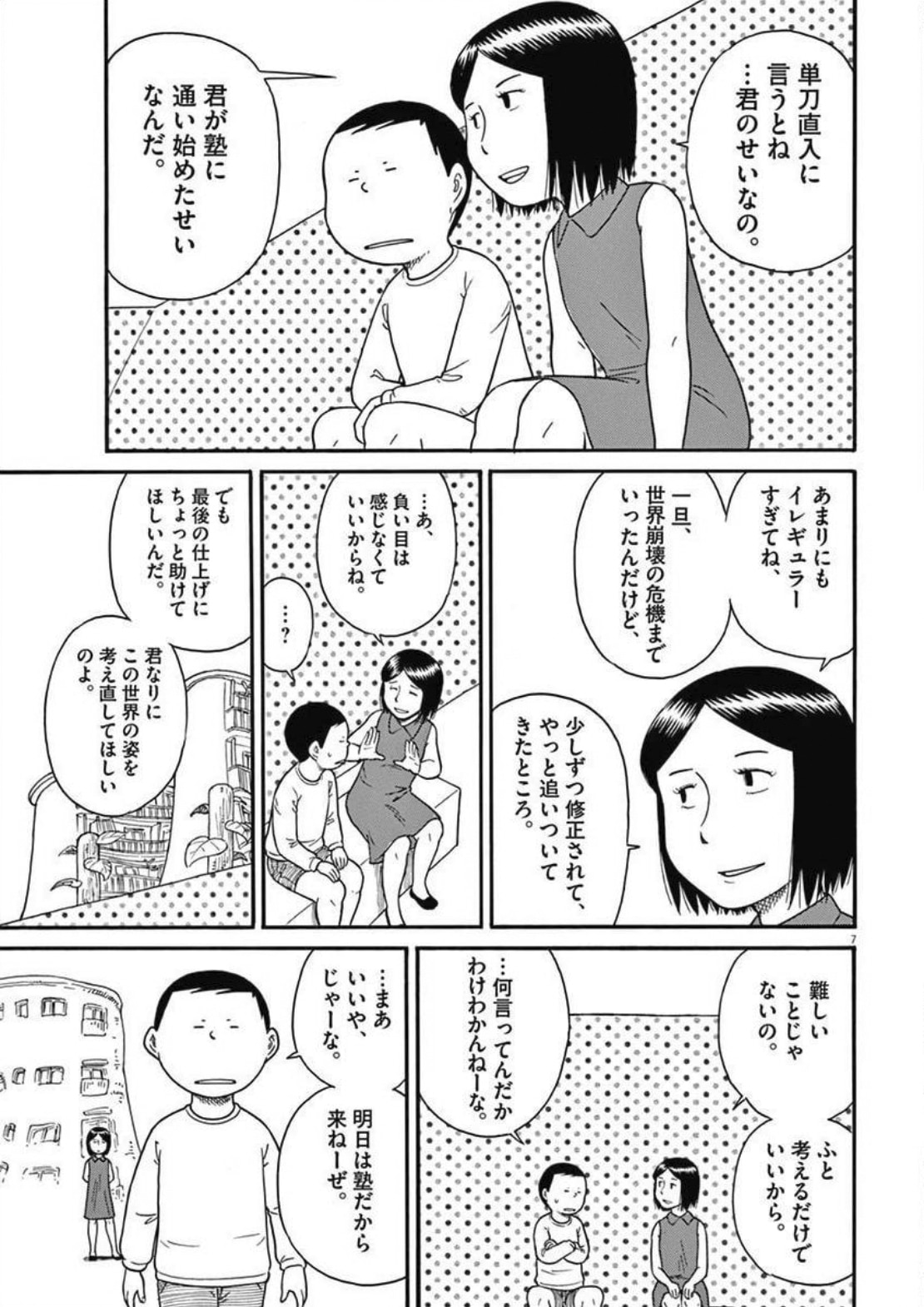 「団地ともお」より。(c)小田扉/小学館