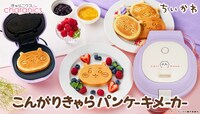 「こんがりきゃらパンケーキメーカー ちいかわ」バナー
