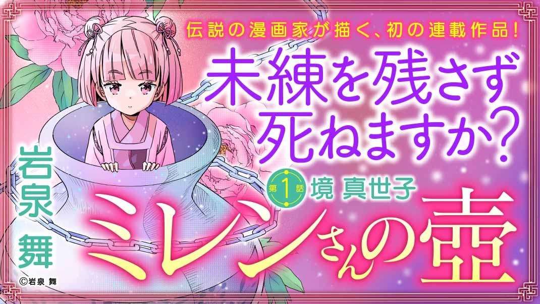 「ミレンさんの壺」バナー