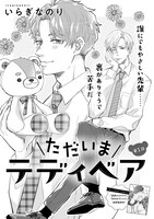 「ただいまテディベア」の扉ページ。