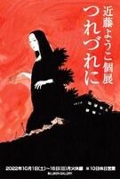 個展「つれづれに」DMの表面。