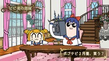 「ポプテピピック TVアニメーション作品第二シリーズ」第1話より。