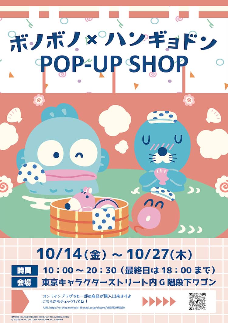 ぼのぼの ハンギョドンのコラボショップが東京で 温泉を楽しむメインビジュアル公開 コミックナタリー