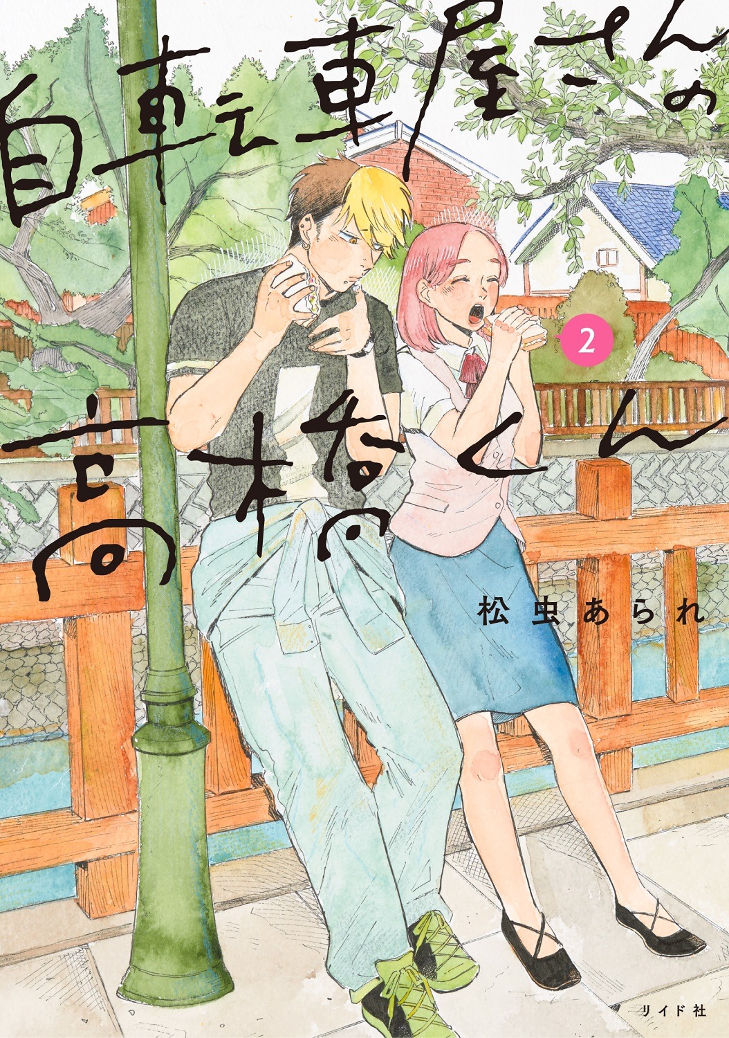 「自転車屋さんの高橋くん」2巻 (c)松虫あられ/リイド社