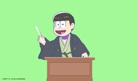 「講談のおそ松さん」“講談チラ見せティザー映像”より。