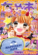 ちゃお11月号