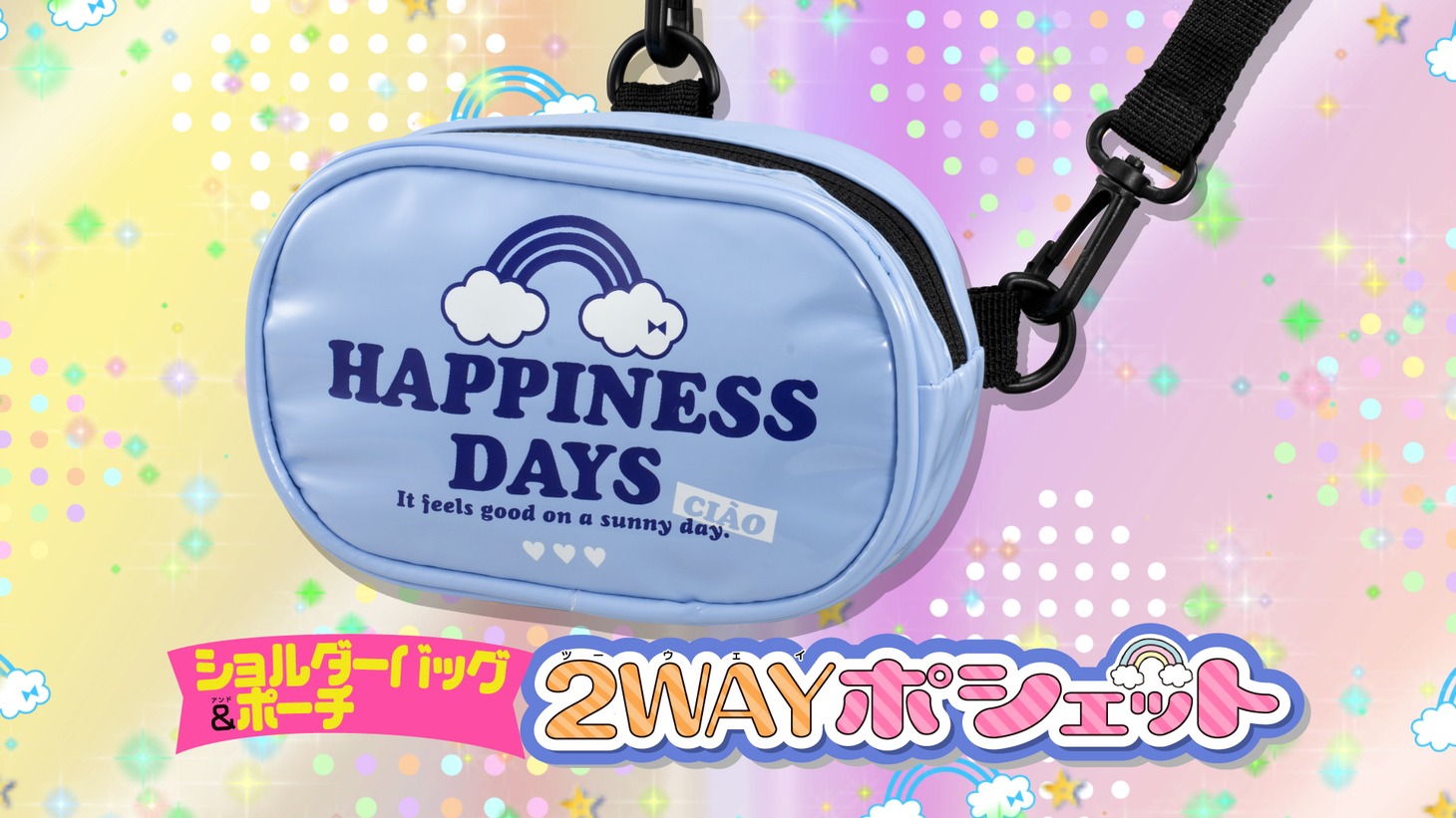 付録の「ショルダーバッグ＆ポーチ 2WAYポシェット」。