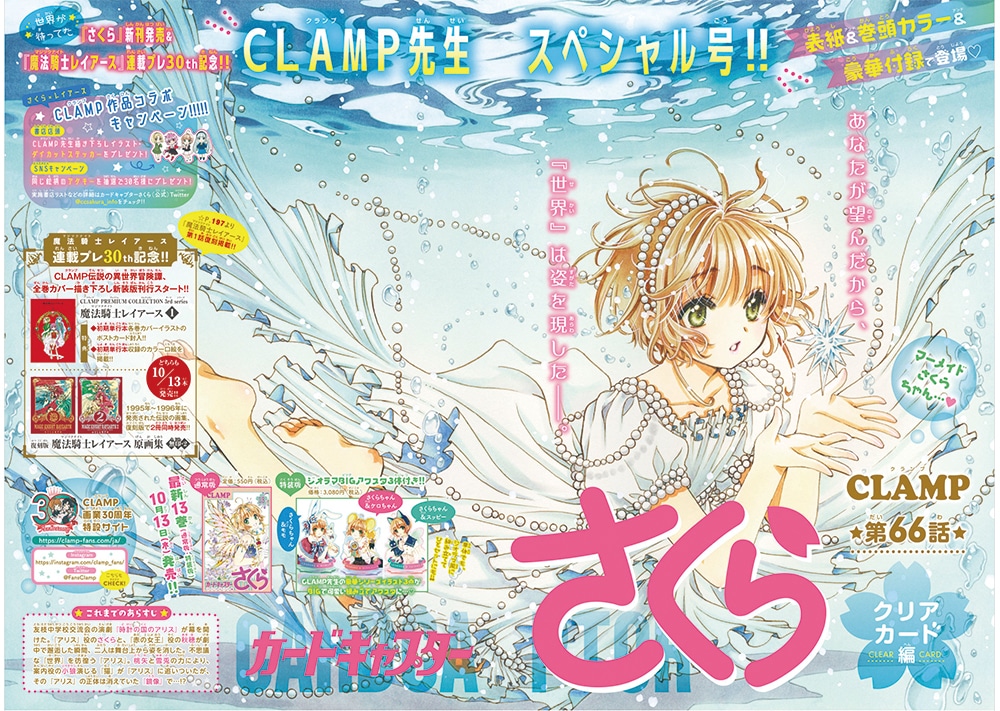 「カードキャプターさくら クリアカード編」より。