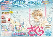 「カードキャプターさくら クリアカード編」より。