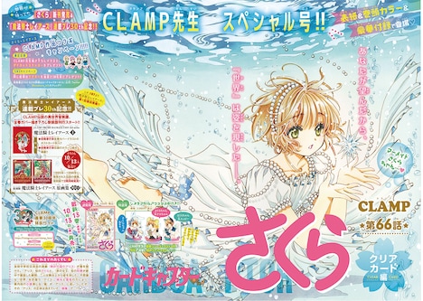 「カードキャプターさくら クリアカード編」より。