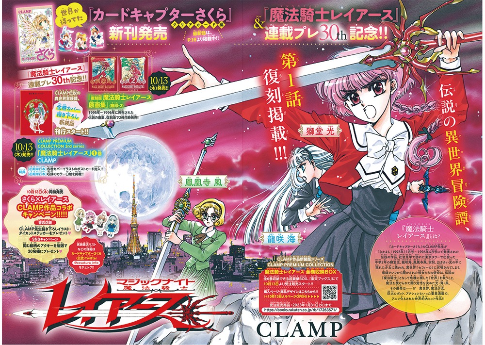 「魔法騎士レイアース」より。