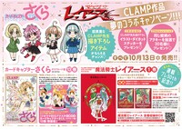 CLAMP作品コラボキャンペーン。