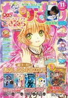 なかよし11月号