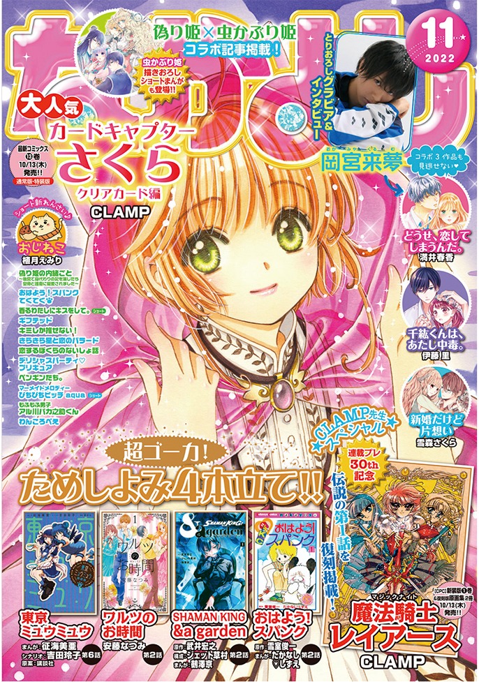 なかよし11月号