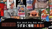 NARUTO OFFICIAL SITEの告知画像。(c)岸本斉史 スコット／集英社・テレビ東京・ぴえろ
