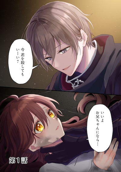 「悪役の王女に転生したけど、隠しキャラが隠れてない。@COMIC」第1話より。