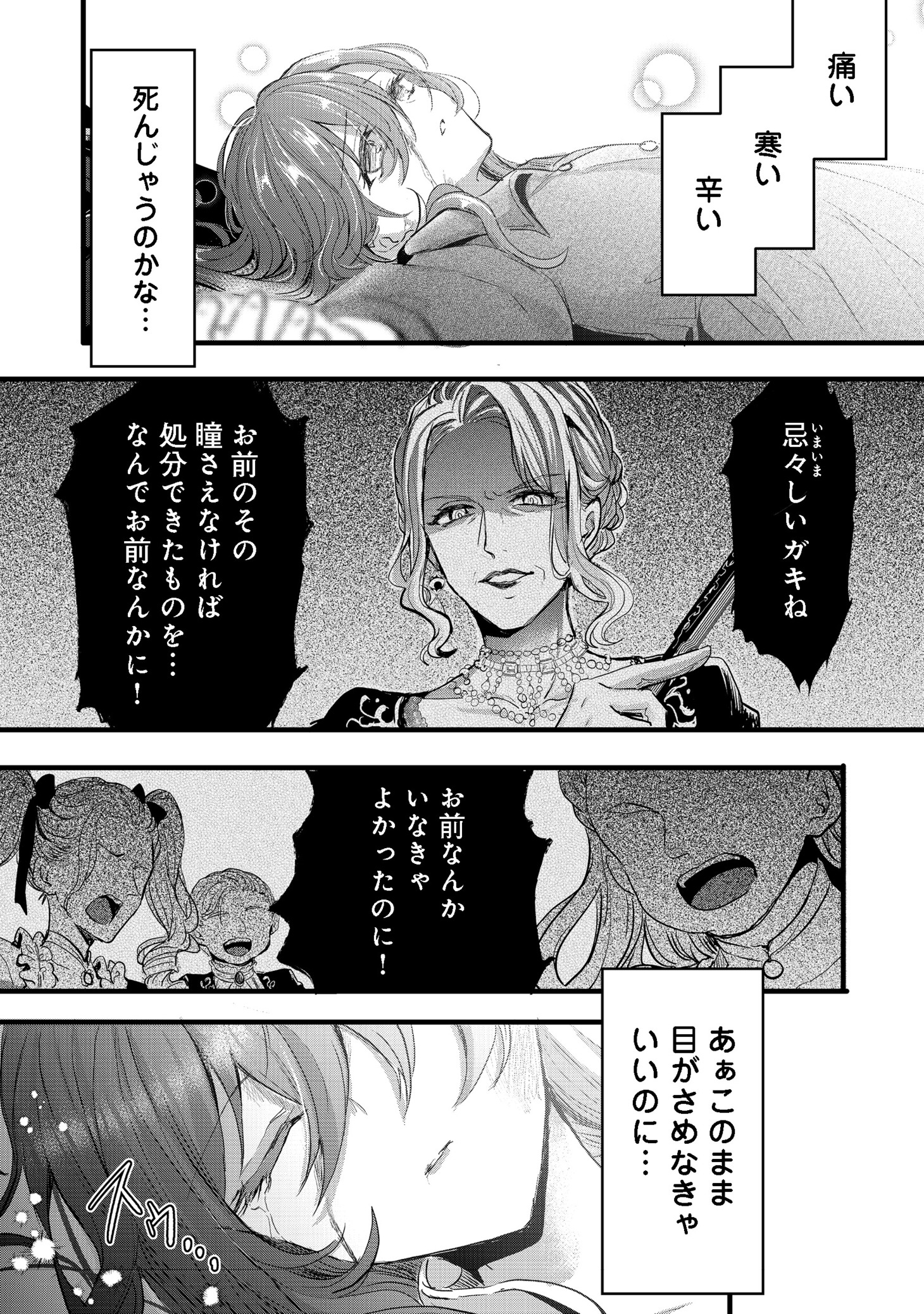 「悪役の王女に転生したけど、隠しキャラが隠れてない。@COMIC」第1話より。