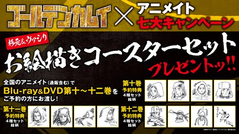 「杉元＆ヴァシリお絵描きコースターセット」