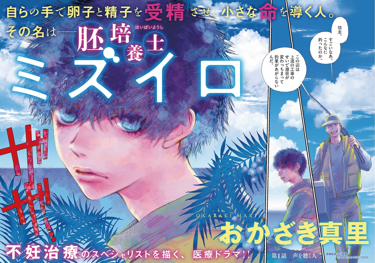 「胚培養士ミズイロ」扉ページ