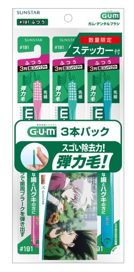 「ガム・デンタルブラシステッカー入りハブラシ3本パック」