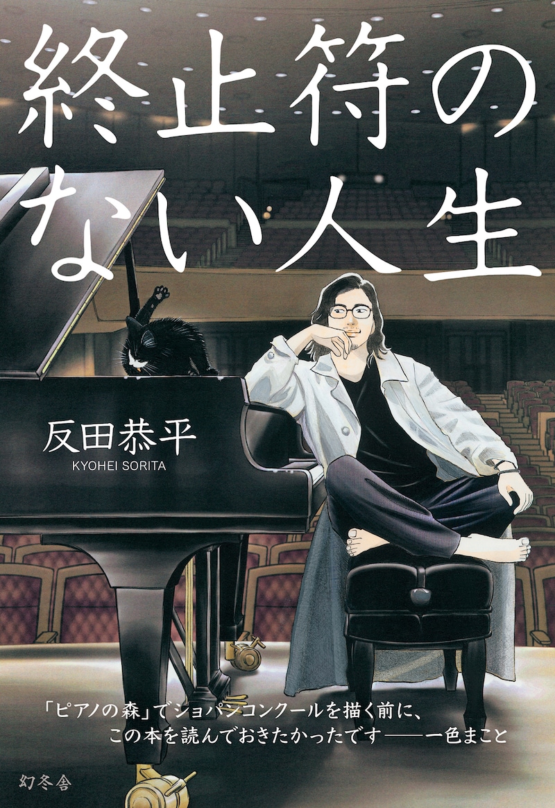 一色まことが描き下ろした「終止符のない人生」新カバー版。