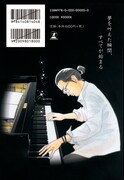 一色まことが描き下ろした「終止符のない人生」新カバー版の裏表紙。
