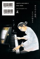一色まことが描き下ろした「終止符のない人生」新カバー版の裏表紙。