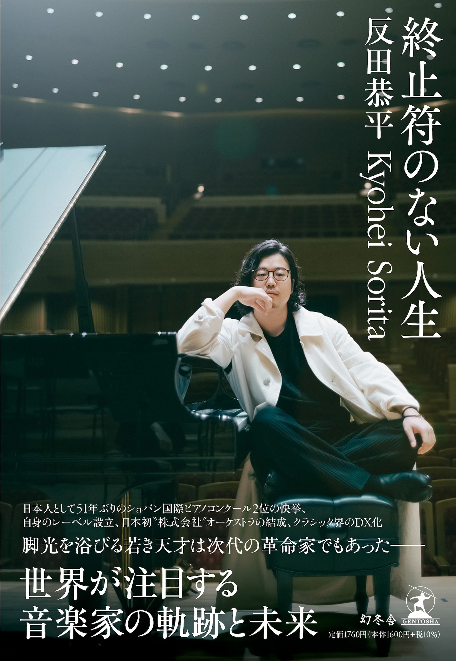「終止符のない人生」帯付き
