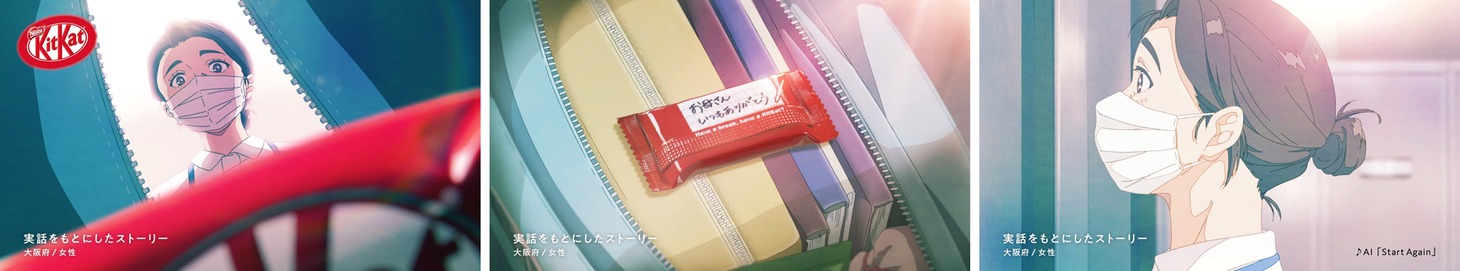 テレビCM第2弾「きっかけは、キットカットで。娘と母の心をつなぐきっかけ」より。