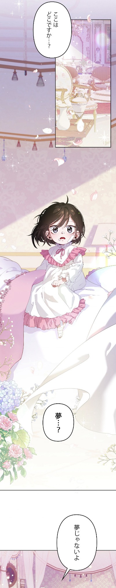 「呪文を唱えて、ローズ！」より。