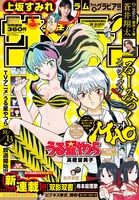 週刊少年サンデー45号