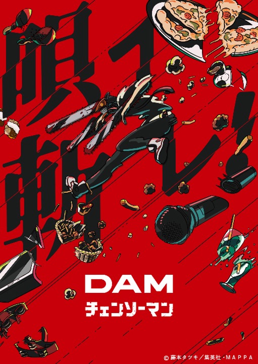 アニメ「チェンソーマン」とカラオケDAMのキャンペーン告知画像。