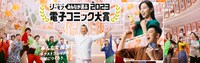 「みんなが選ぶ!!電子コミック大賞2023」告知ビジュアル