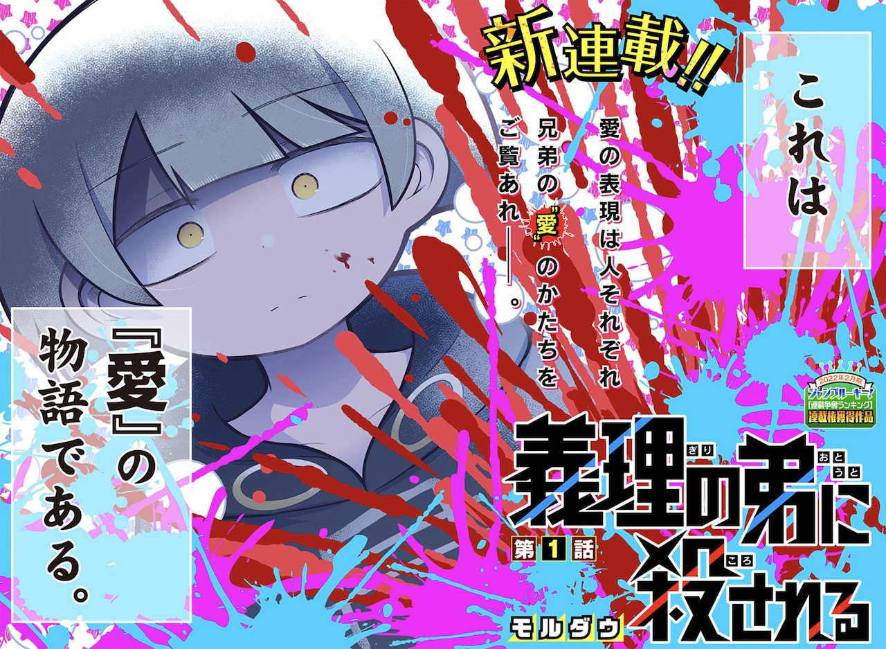 とある義兄弟が織りなす“愛”の物語、ジャンプ＋新連載「義理の弟に殺される」