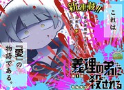 「義理の弟に殺される」扉ページ (c)モルダウ/集英社