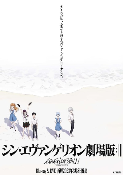 「シン・エヴァンゲリオン劇場版」ビジュアル