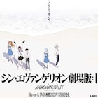 「シン・エヴァンゲリオン劇場版」Blu-ray / DVD、公開から2年後の来年3月8日に発売