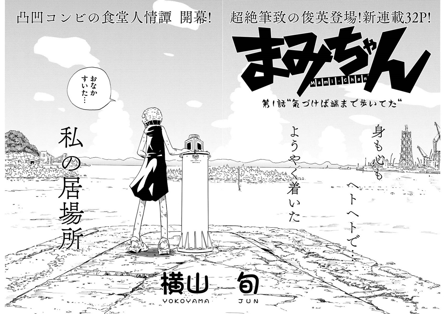 「まみちゃん」より。