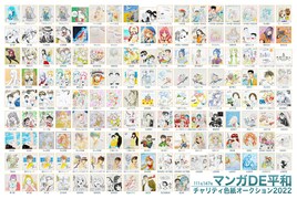 ちばてつやら総勢111人のマンガ家が参加、チャリティ色紙オークション開催中