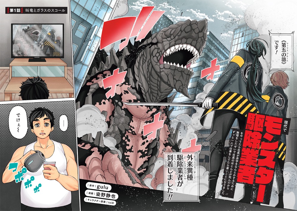 「現代でモンスター駆除業者をやってたら社長が赤字をなんとかするために無理をしたせいで社員のほとんどが死んだからずっと一人で仕事をしてたら凄いことになりました」より。